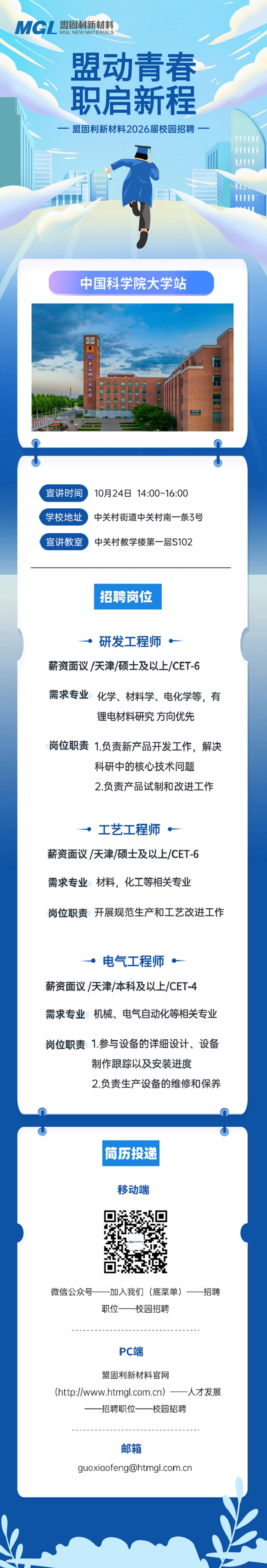 职启新程！yl23455永利2026届校园招聘中国科学院大学站.jpg